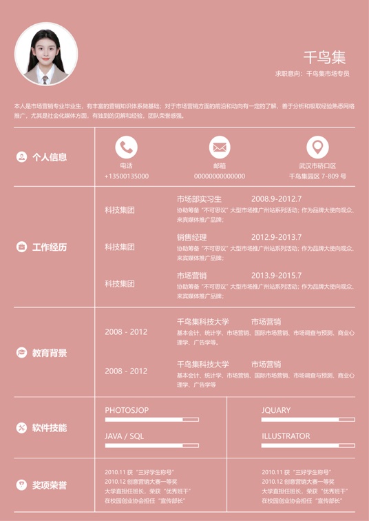 专业单页优化简历 (21)单页简历word模板